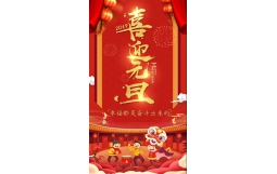 中共內蒙古冠世融資擔保有限責任公司支部委員會2019年新年寄語