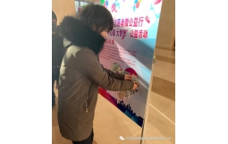 點亮小心愿 實現大夢想——呼和浩特經濟技術開發區“微心愿”公益活動