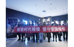 內蒙古冠世融資擔保有限責任公司組織全體員工觀看影片《守邊人》