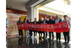 不忘初心，牢記使命——中共內蒙古冠世融資擔保有限責任公司黨支部組織觀看記錄電影《熱土-影像中珍貴記憶》