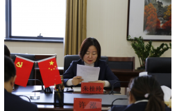 冠世黨支部召開“不忘初心、牢記使命” 專題組織生活會