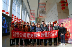 冠世公司黨支部組織觀看《奪冠》