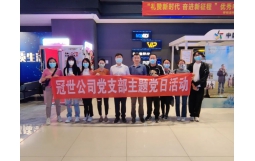 冠世公司黨支部組織觀看法治影片《以法之名》