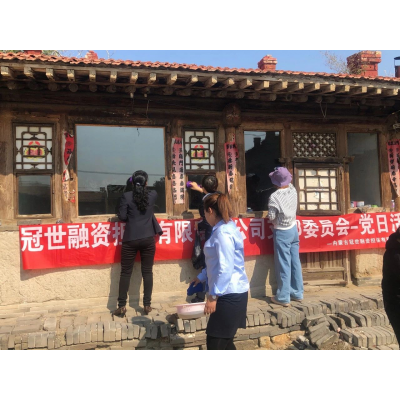 冠世黨支部開展主題黨日活動——深入沙爾沁村開展慰問困難群眾志愿活動